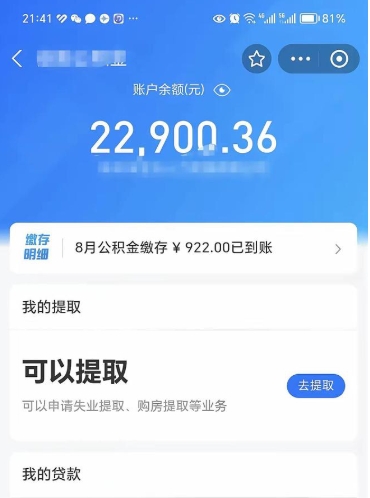 新沂欠了一身债能否提取公积金（欠了贷款可以提取公积金吗）